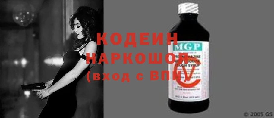 наркотики  Валдай  Codein Purple Drank 